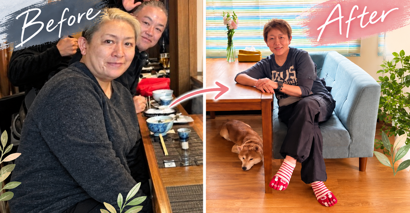 そのだつくしさんのビフォー・アフター