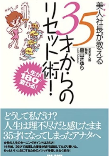 実践！35才からのリセット術（BAB出版）