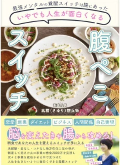 腹ぺこスイッチ（Kindle出版）